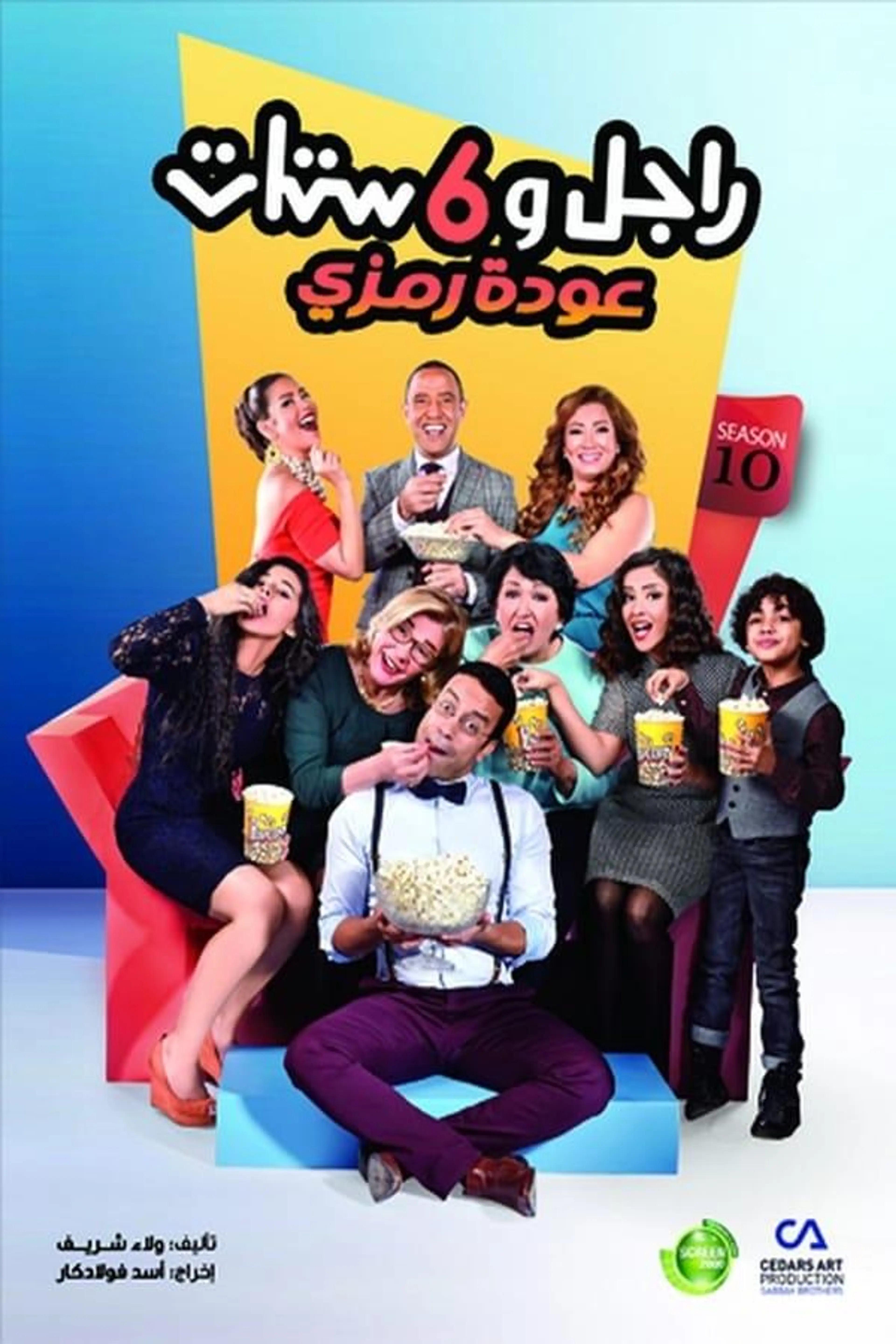 Ragel We Set Setat Season 7