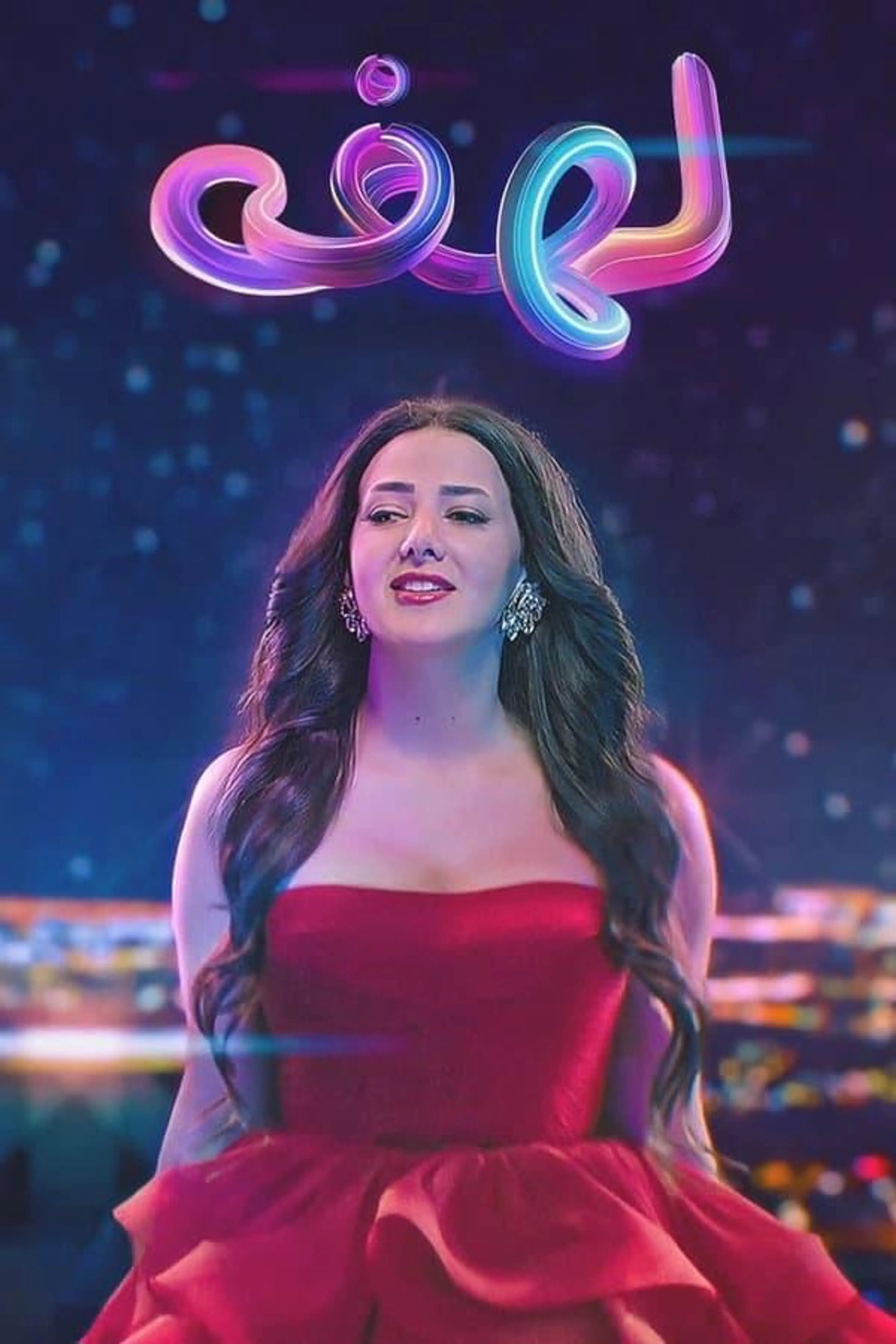 Lahfa Season 1
