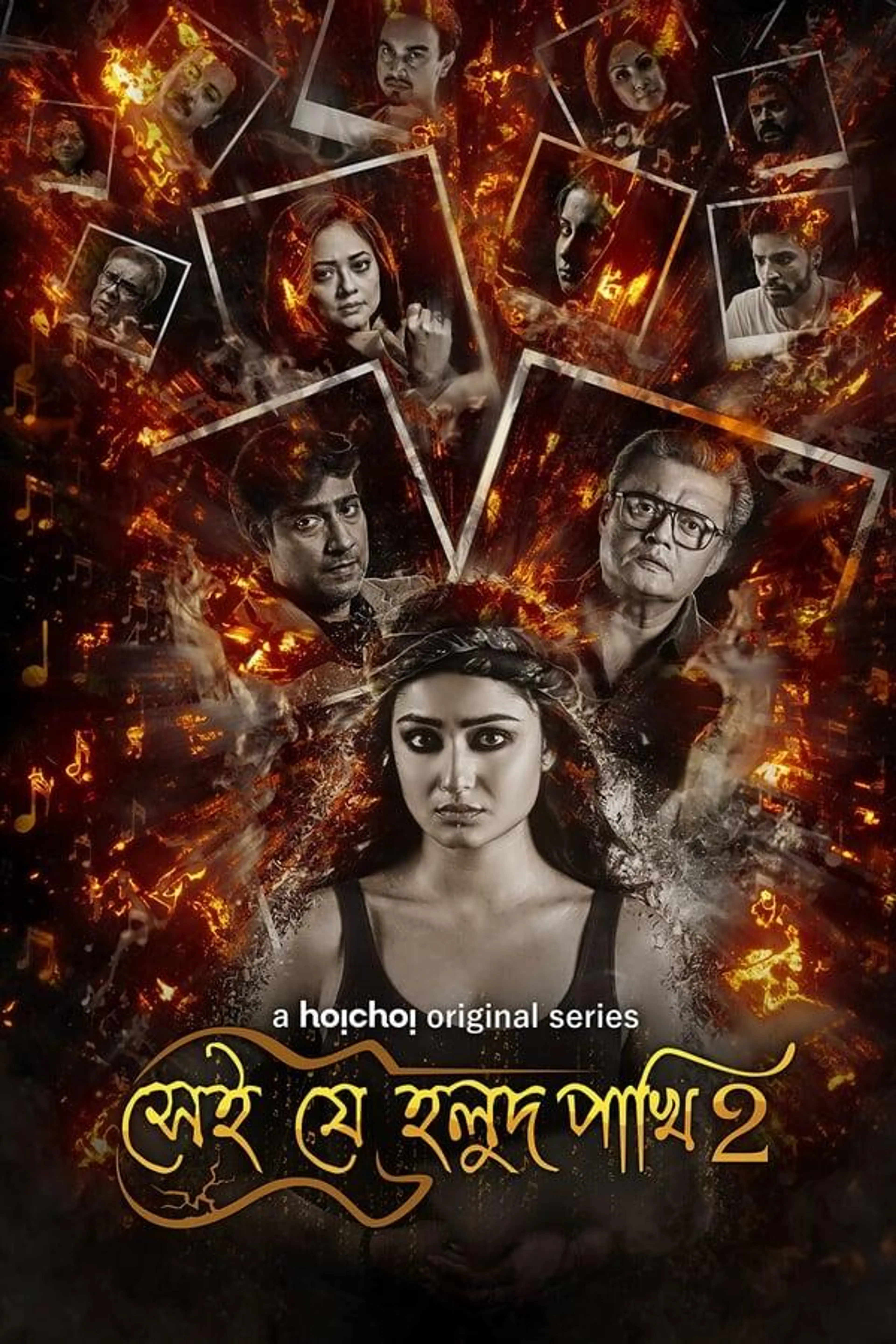 Shei Je Holud Pakhi Season 1