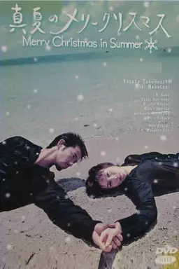Merry Christmas in Summer Season 1