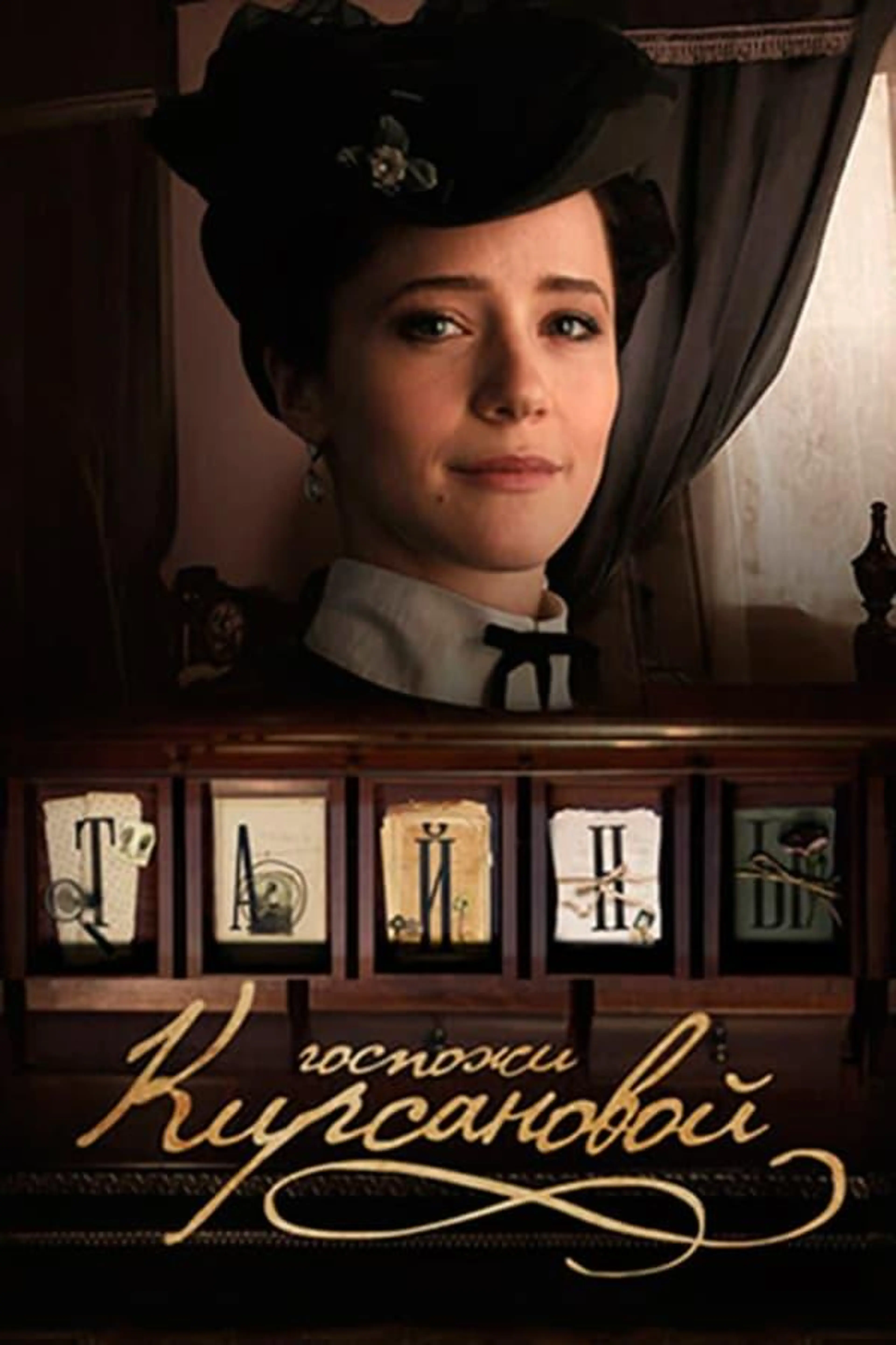 Secrets of Mrs. Kirsanova Season 1