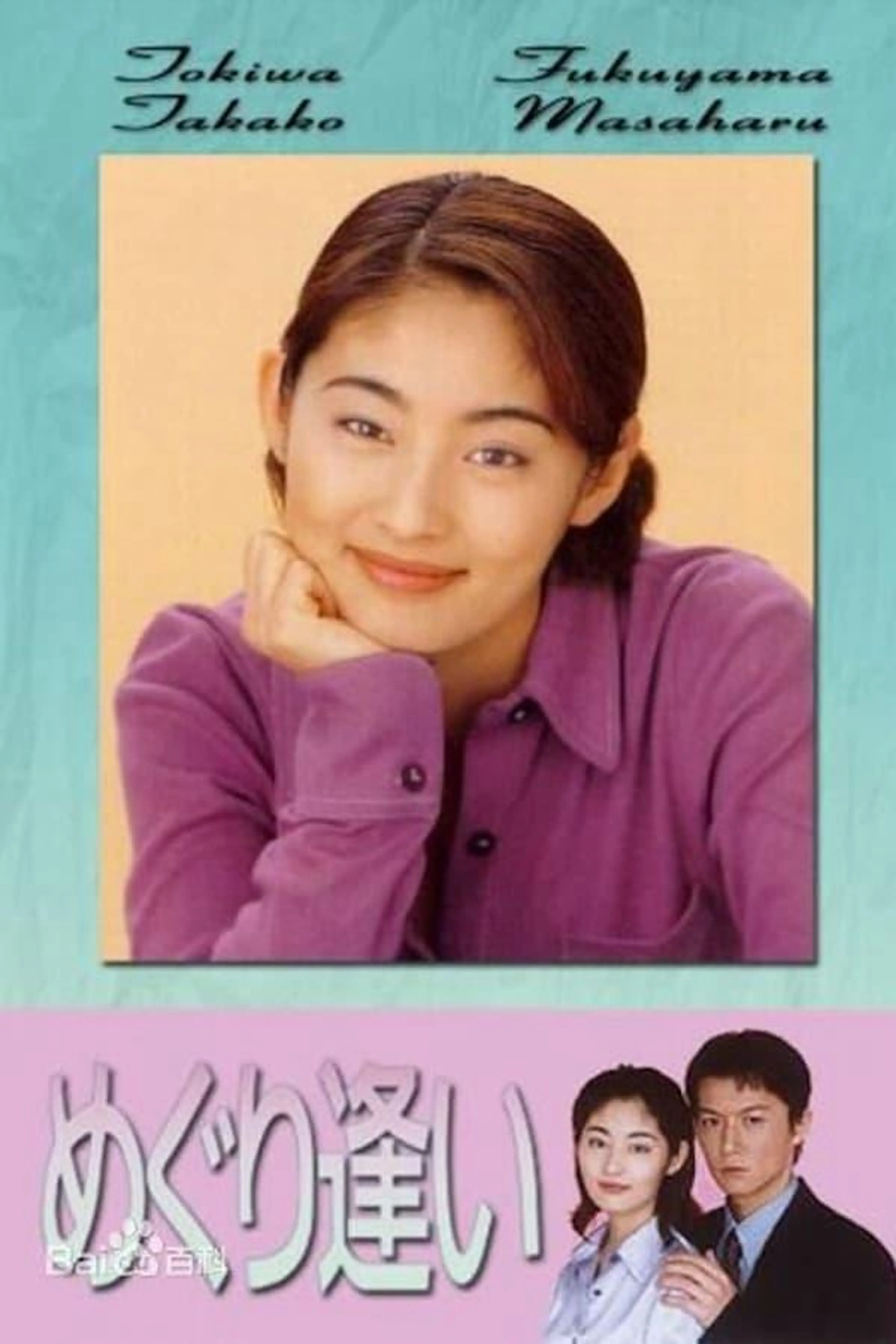 A Twist of Fate Season 1
