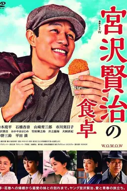 Miyazawa Kenji no Shokutaku Season 1