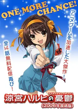 스즈미야 하루히의 우울 1기