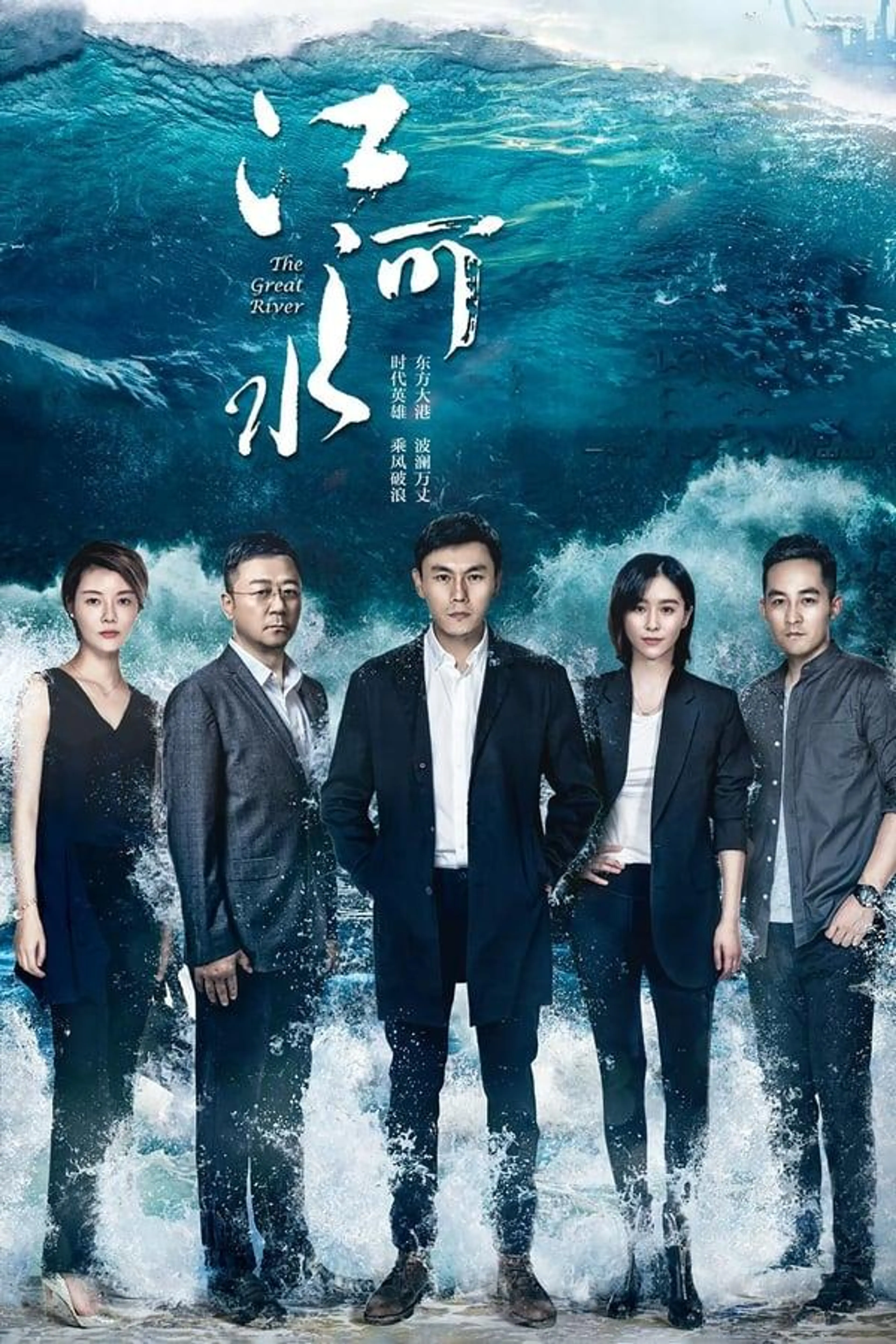 The Great River Season 1