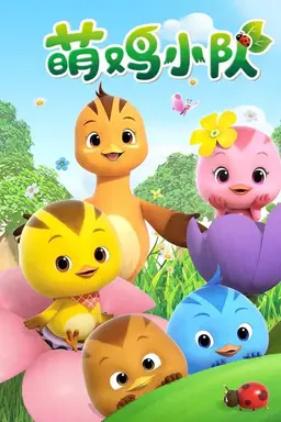 Cute Little Chicken Squad Season 3