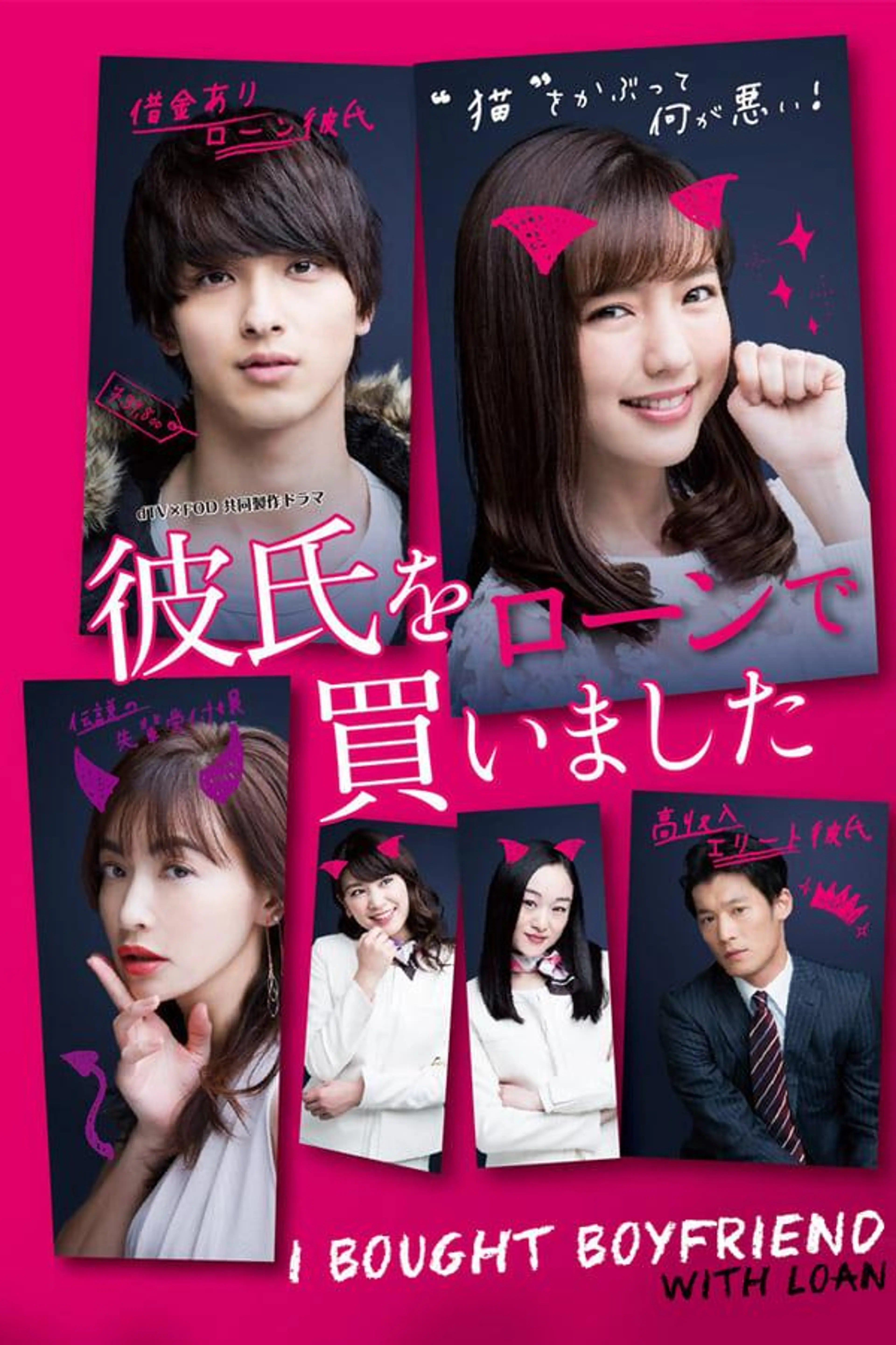 I Bought Boyfriend with Loan Season 1