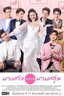 Awaiting Bride Season 1