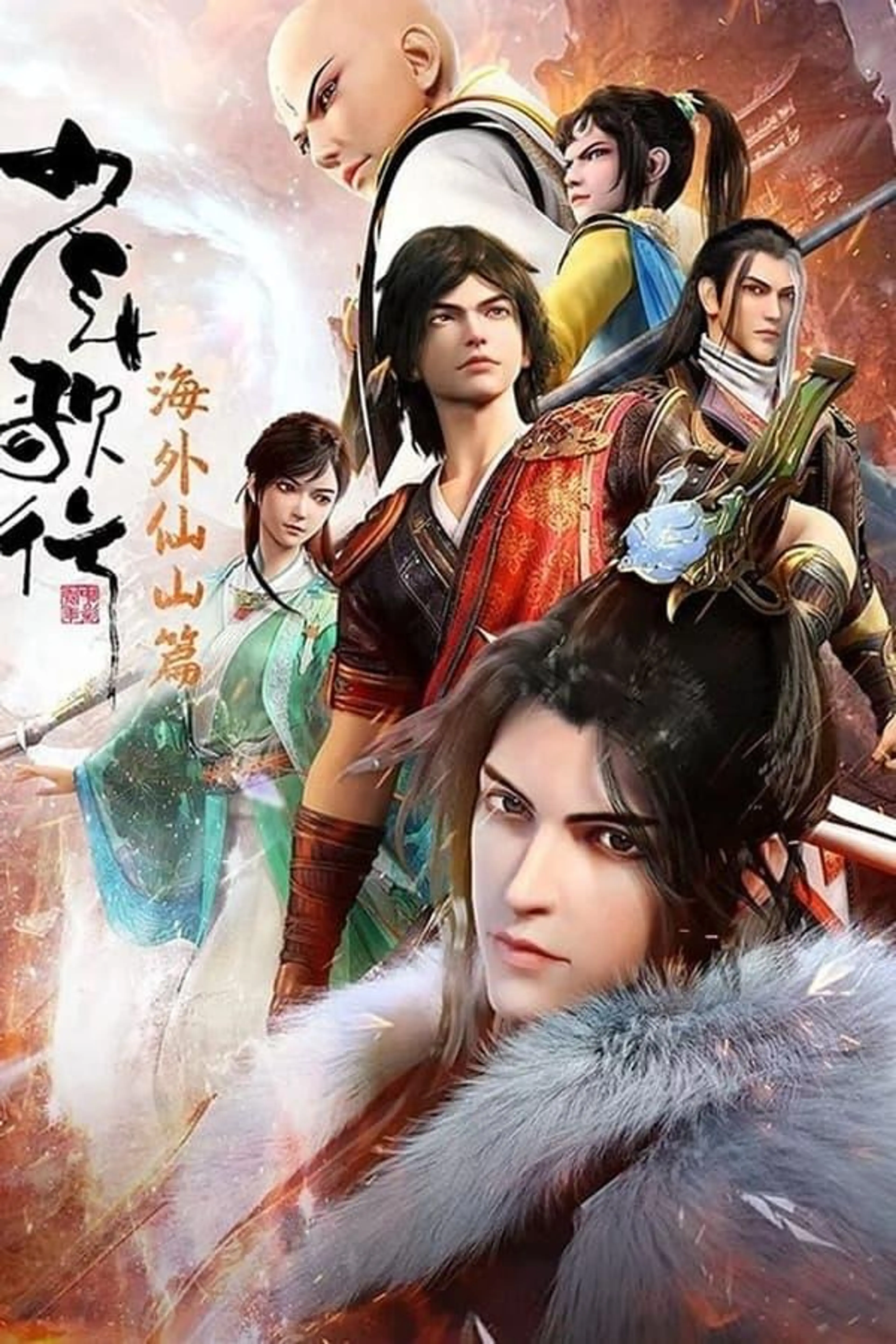 Great Journey of Teenagers Shaonian Ge Xing: Feng Hua Xue Yue Pian