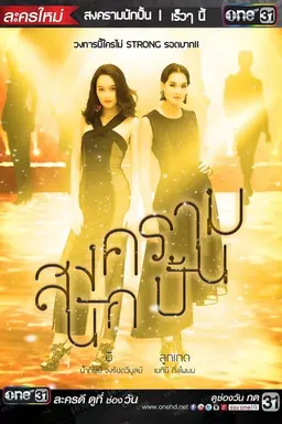 The Battle of Stars Season 1