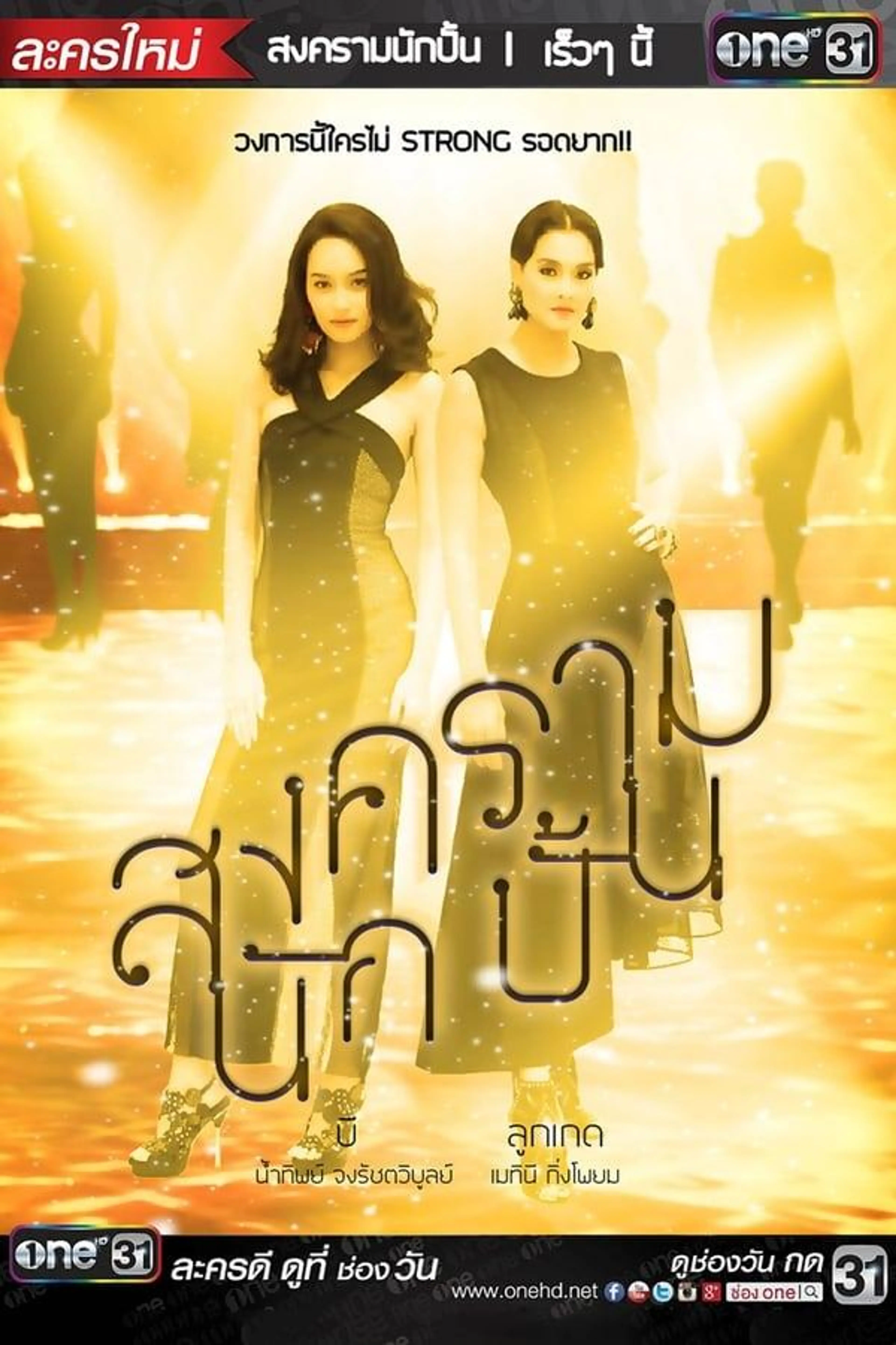 The Battle of Stars Season 1