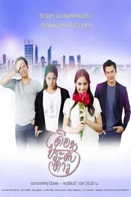 The Twin Stars Season 1