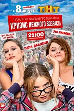 Crisis of Tender Age Season 1