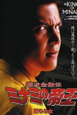 The King of Minami: Fallen Women
