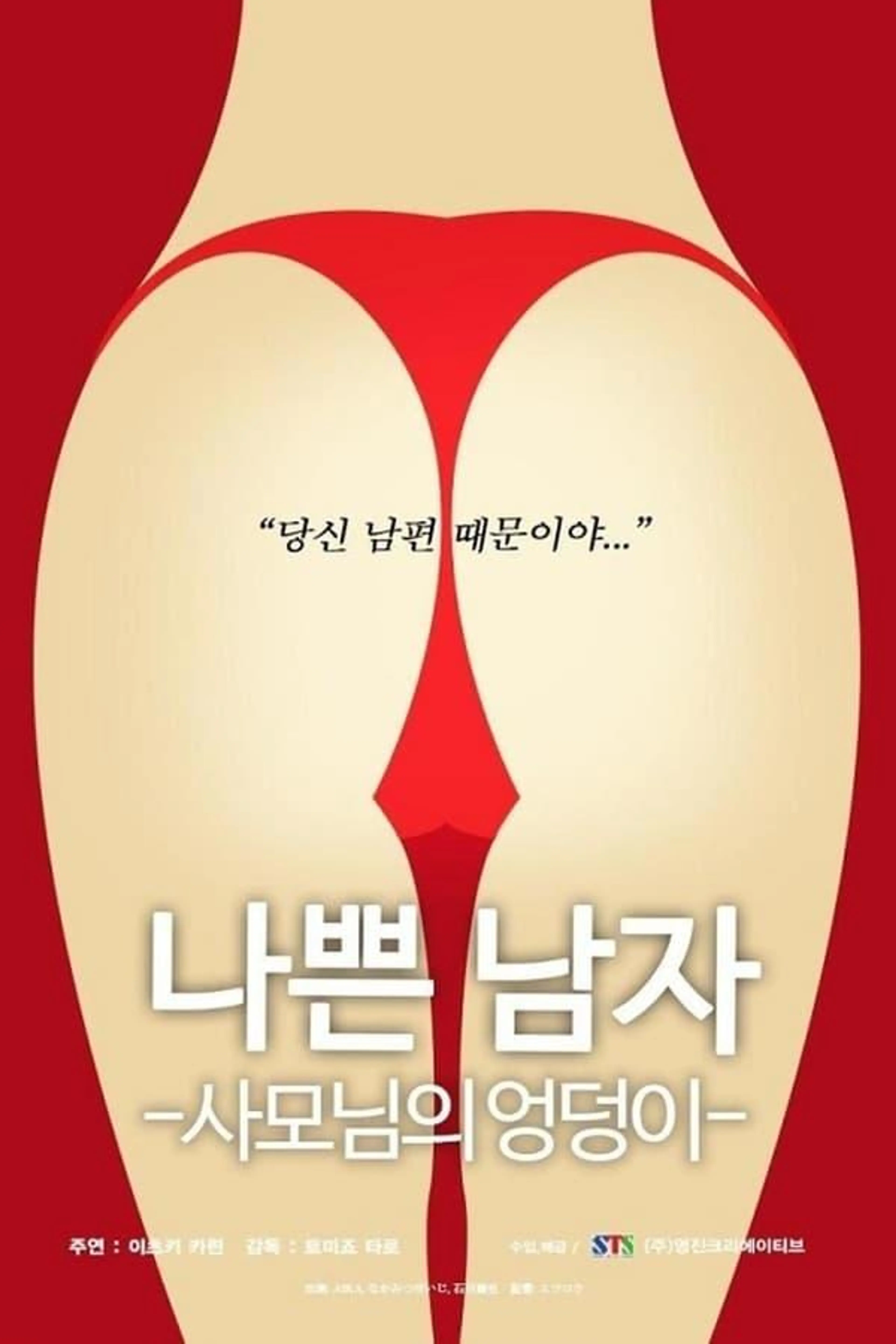 Bad.Man - Wife's.Butt