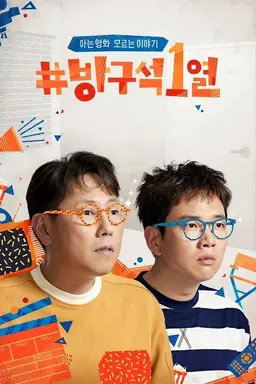 Movie Room Season 2
