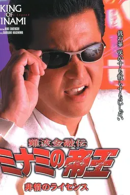 The King of Minami 16