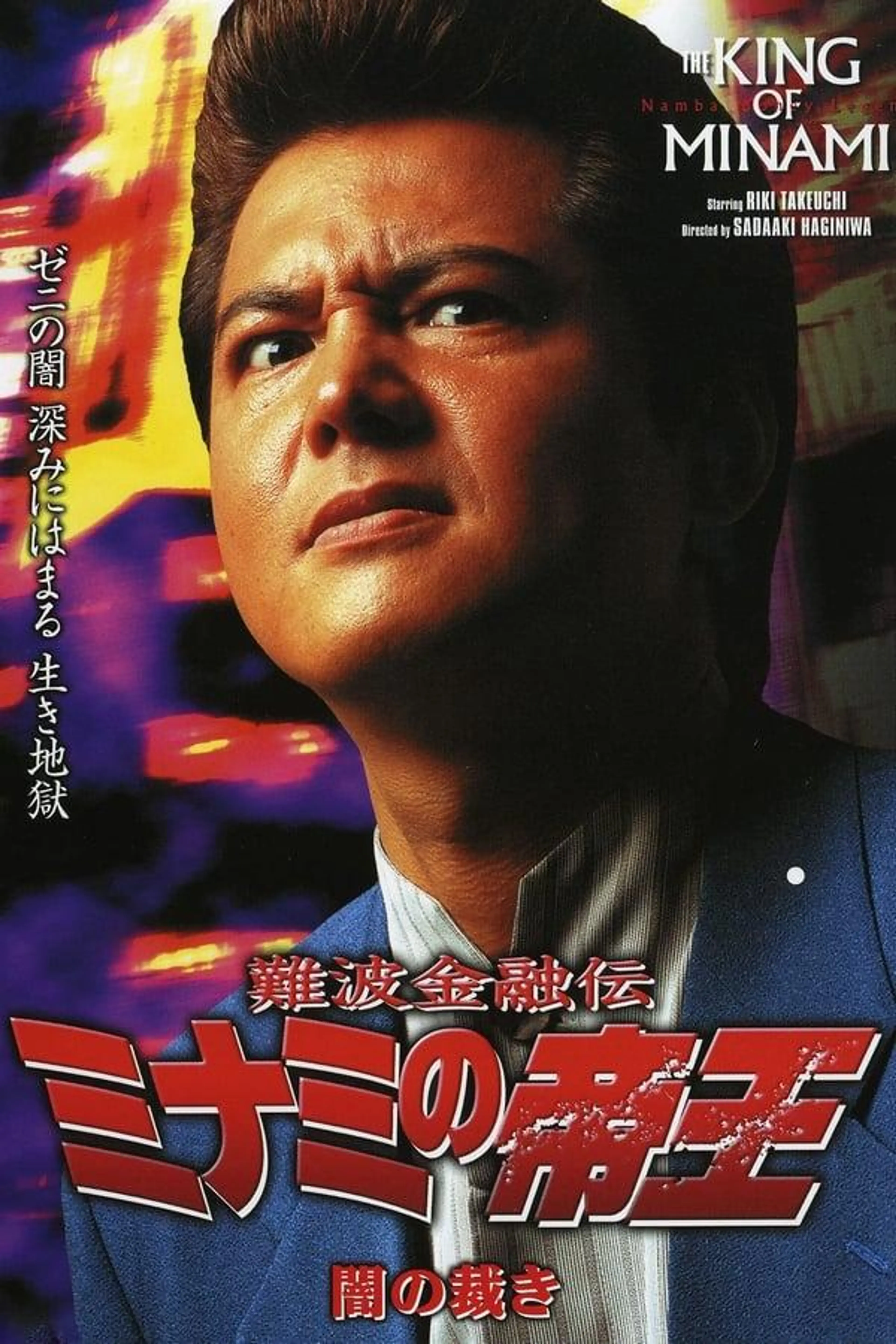 The King of Minami 19