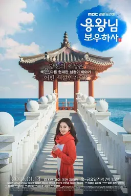 Blessing of the Sea Season 1