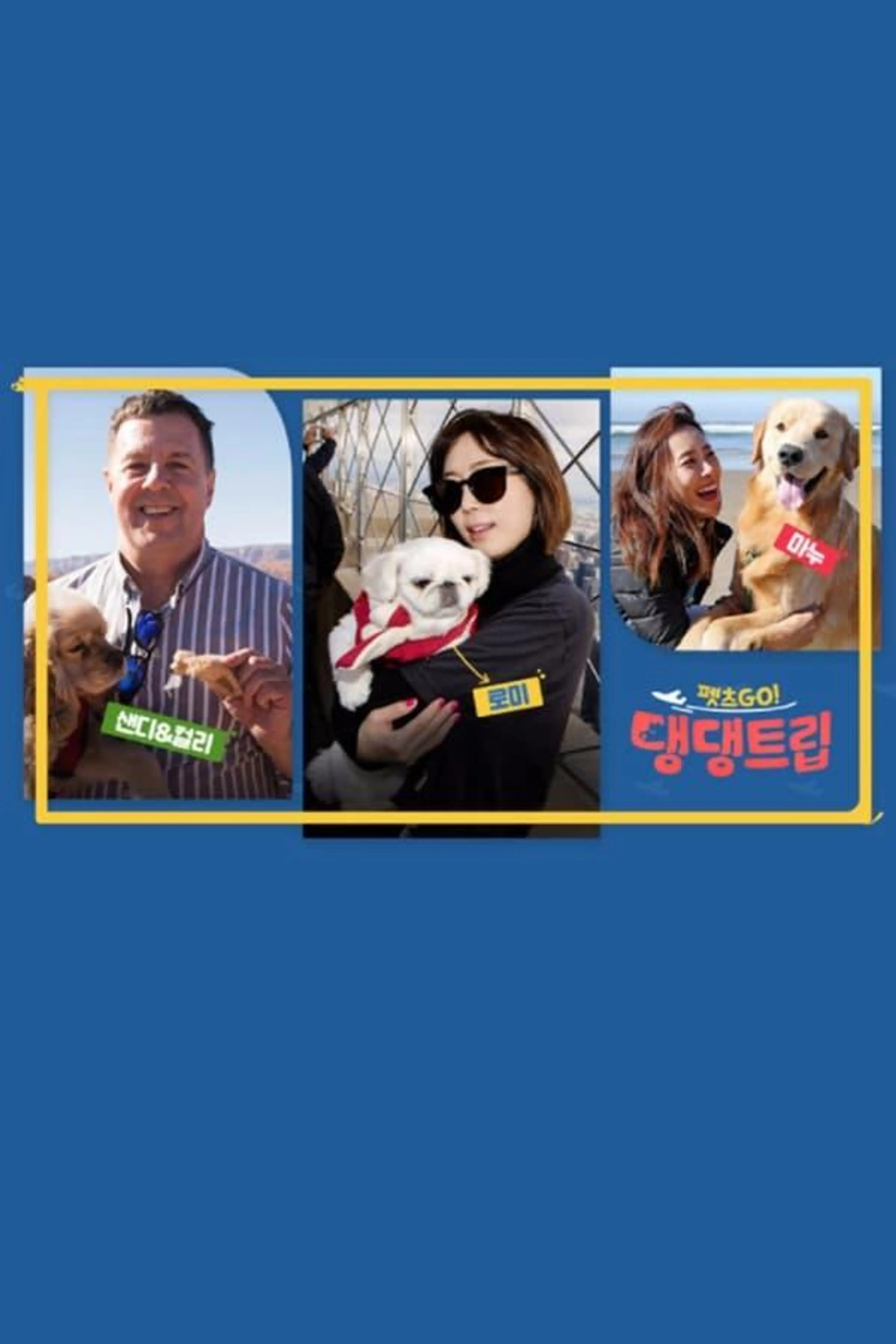 Pets GO Doggy Trip Season 1