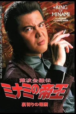 The King of Minami 21