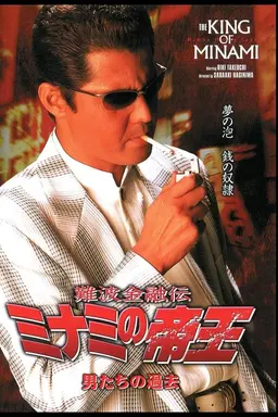 The King of Minami 22