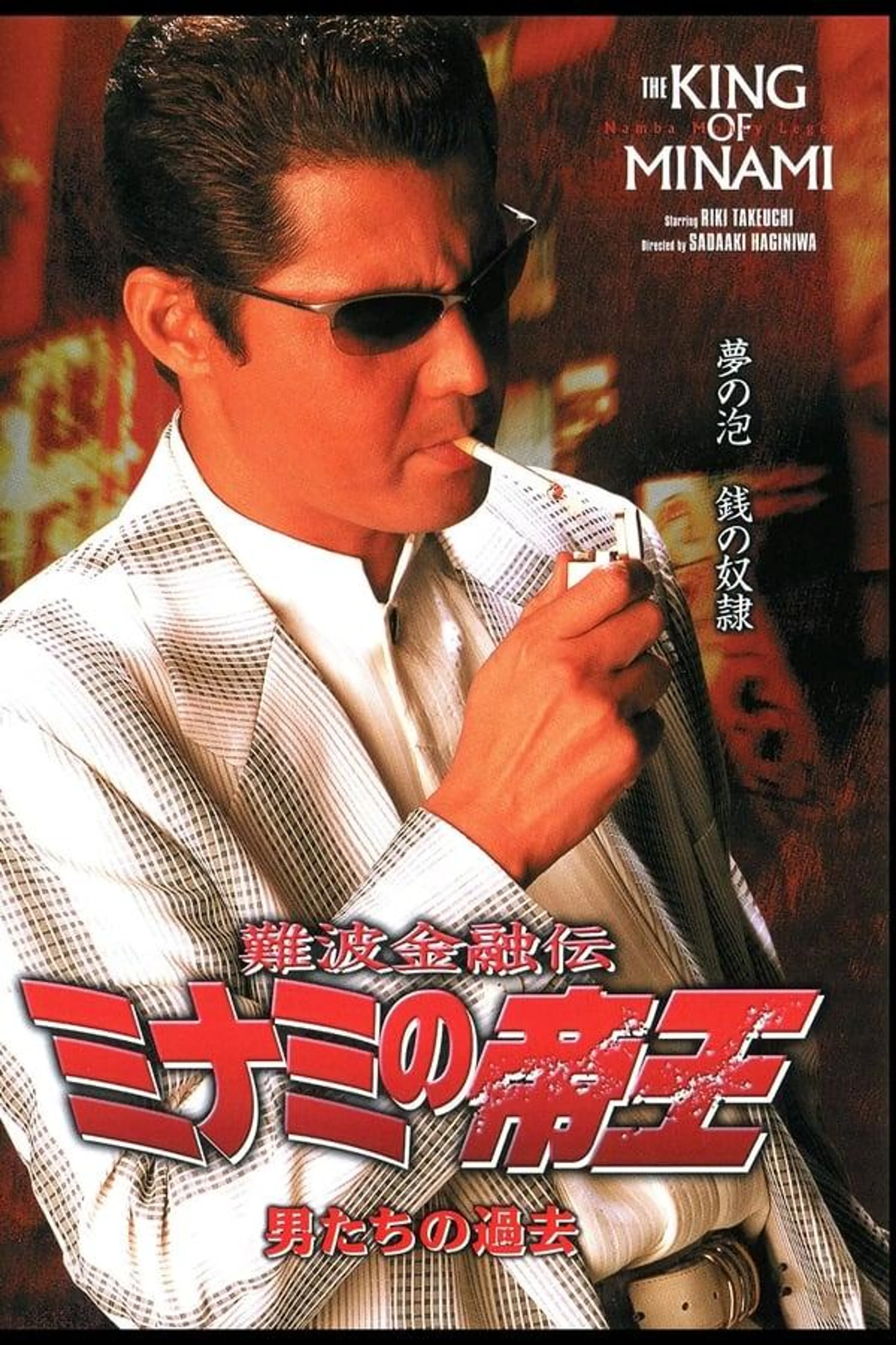The King of Minami 22