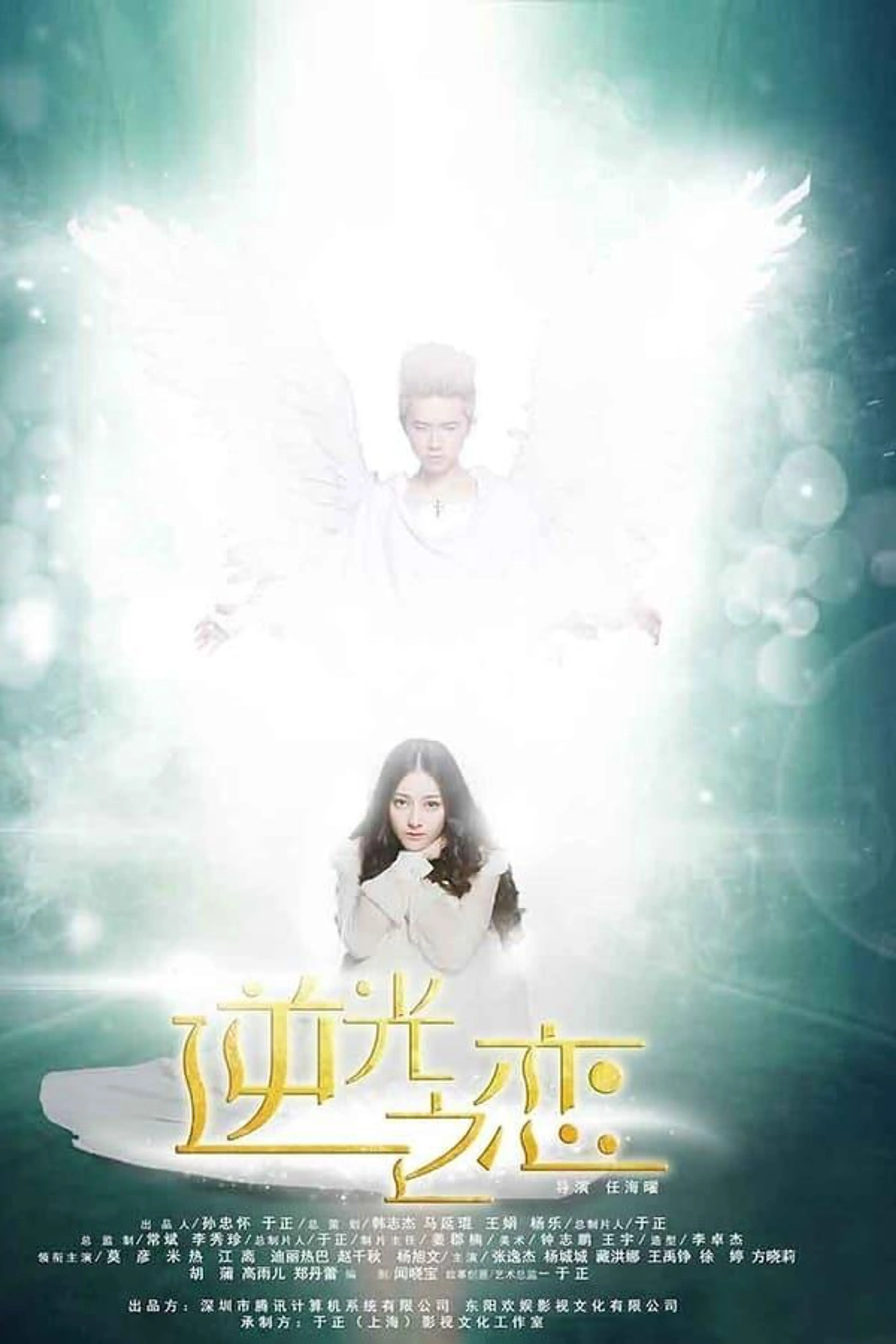 The Backlight of Love Season 1