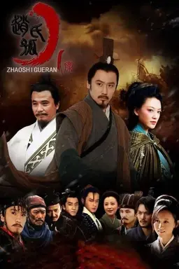 The Orphan of Zhao Season 1