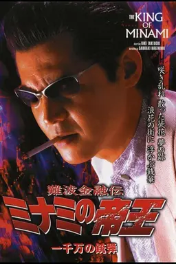 The King of Minami 26