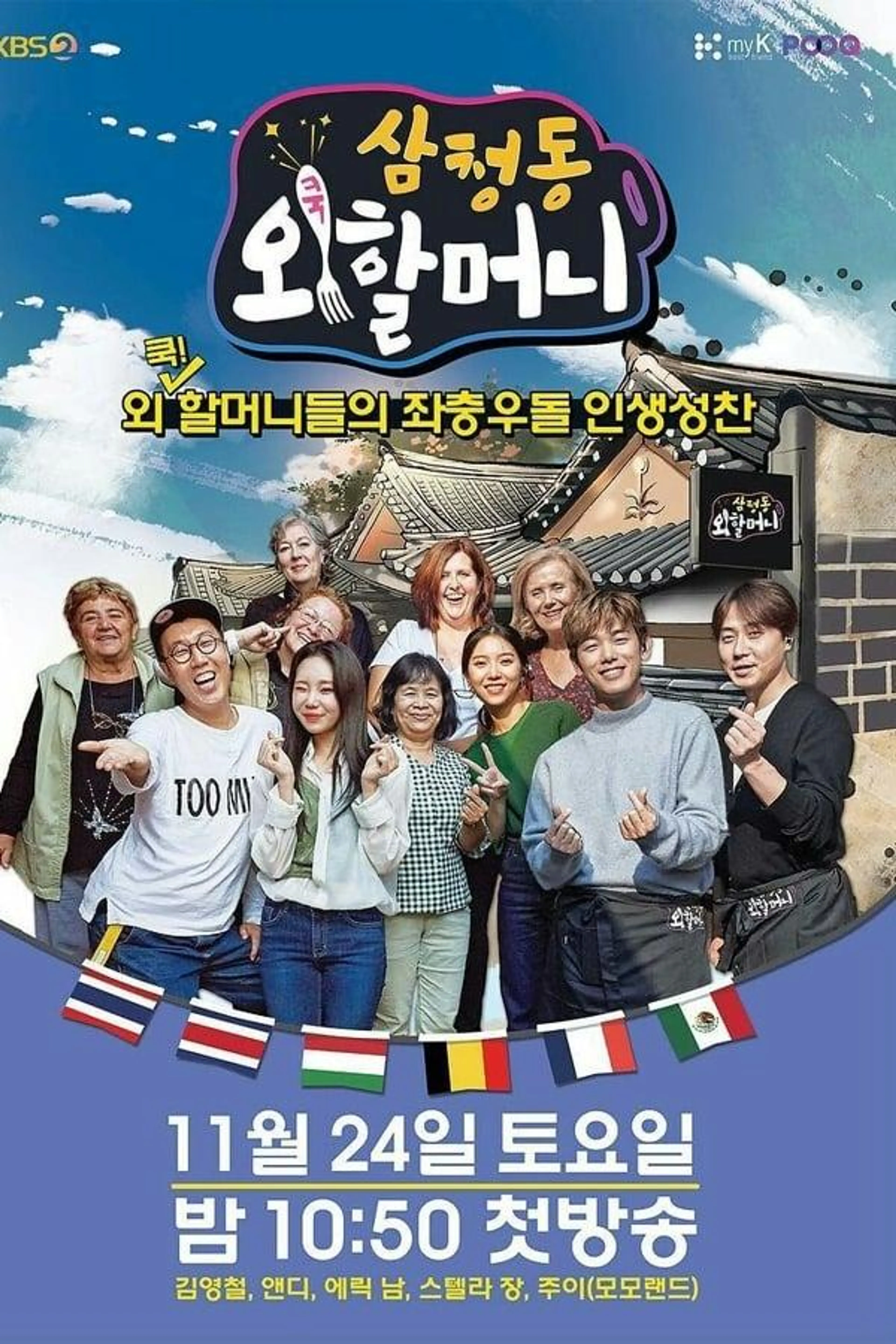 3 Cheong Grandma Season 1