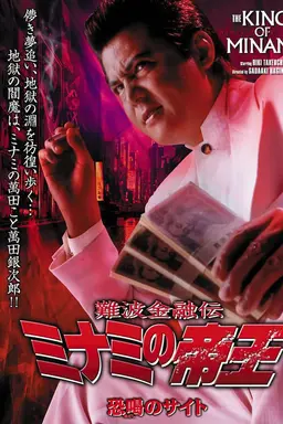 The King of Minami 28