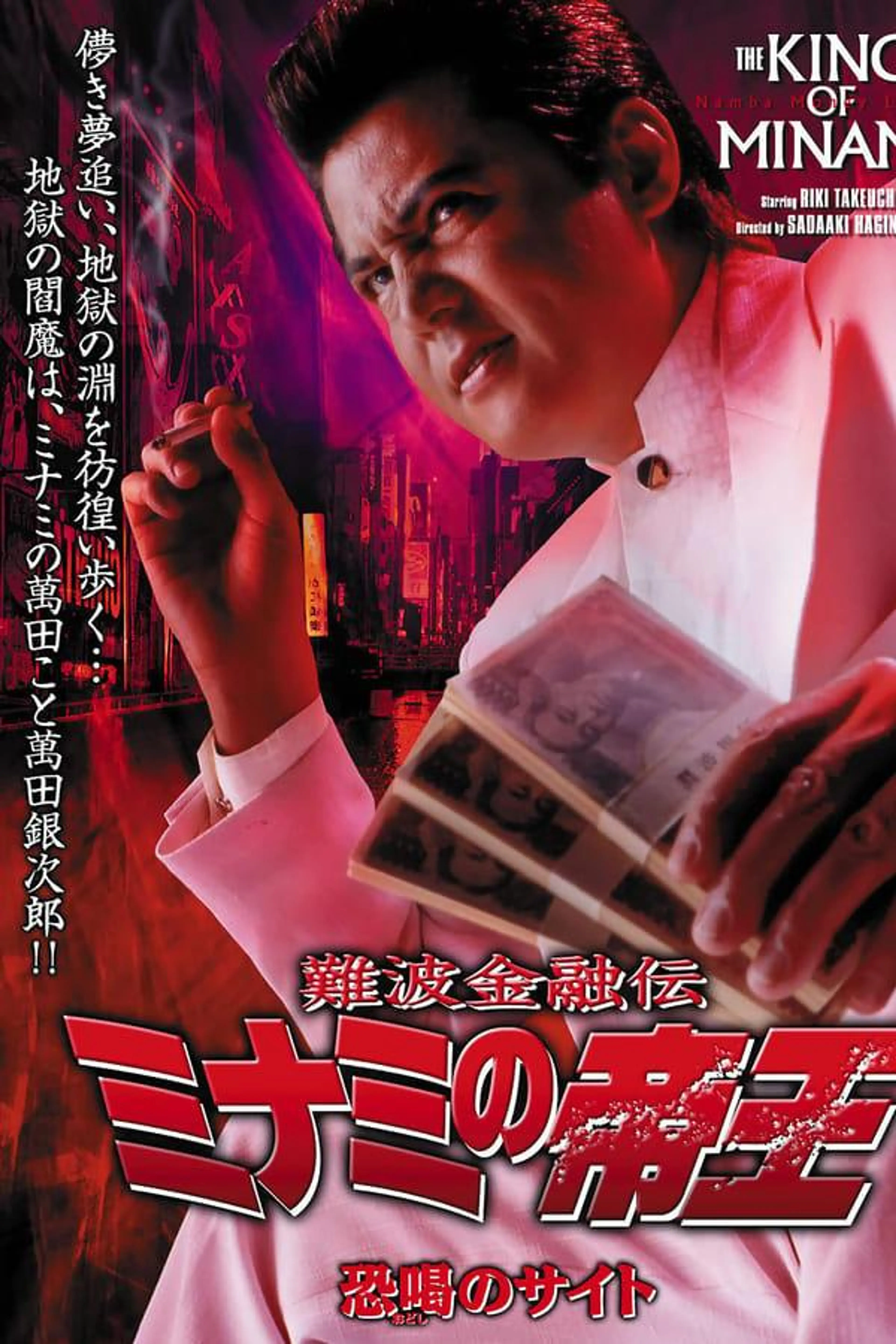 The King of Minami 28