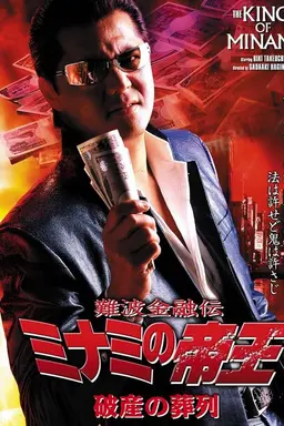 The King of Minami 30