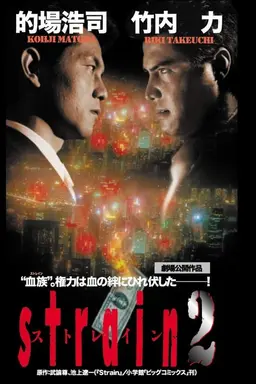 Strain 2
