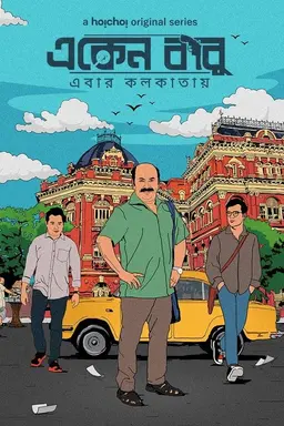 Eken Babu Season 2