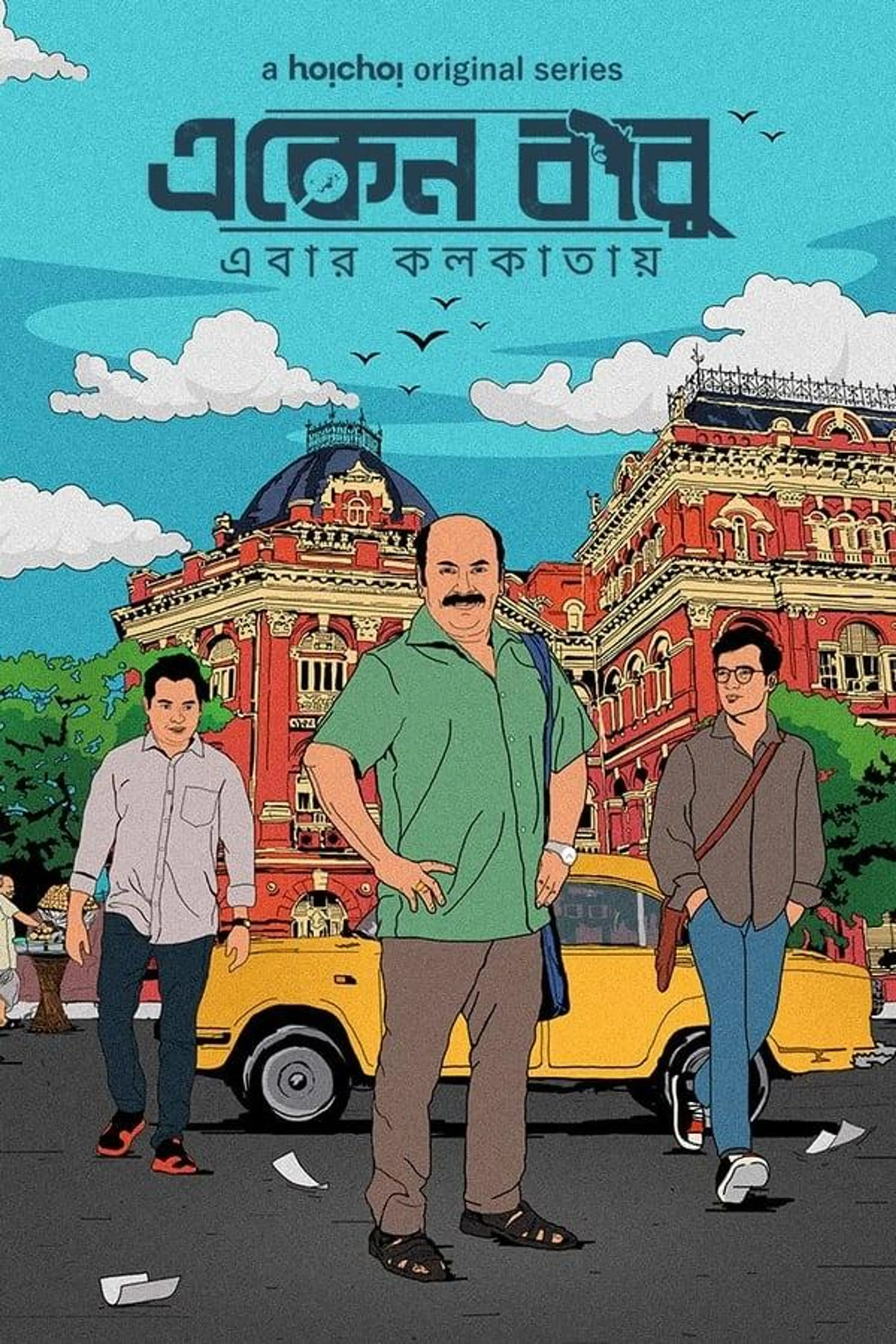 Eken Babu Season 2