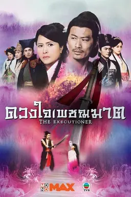 The Executioner Season 1