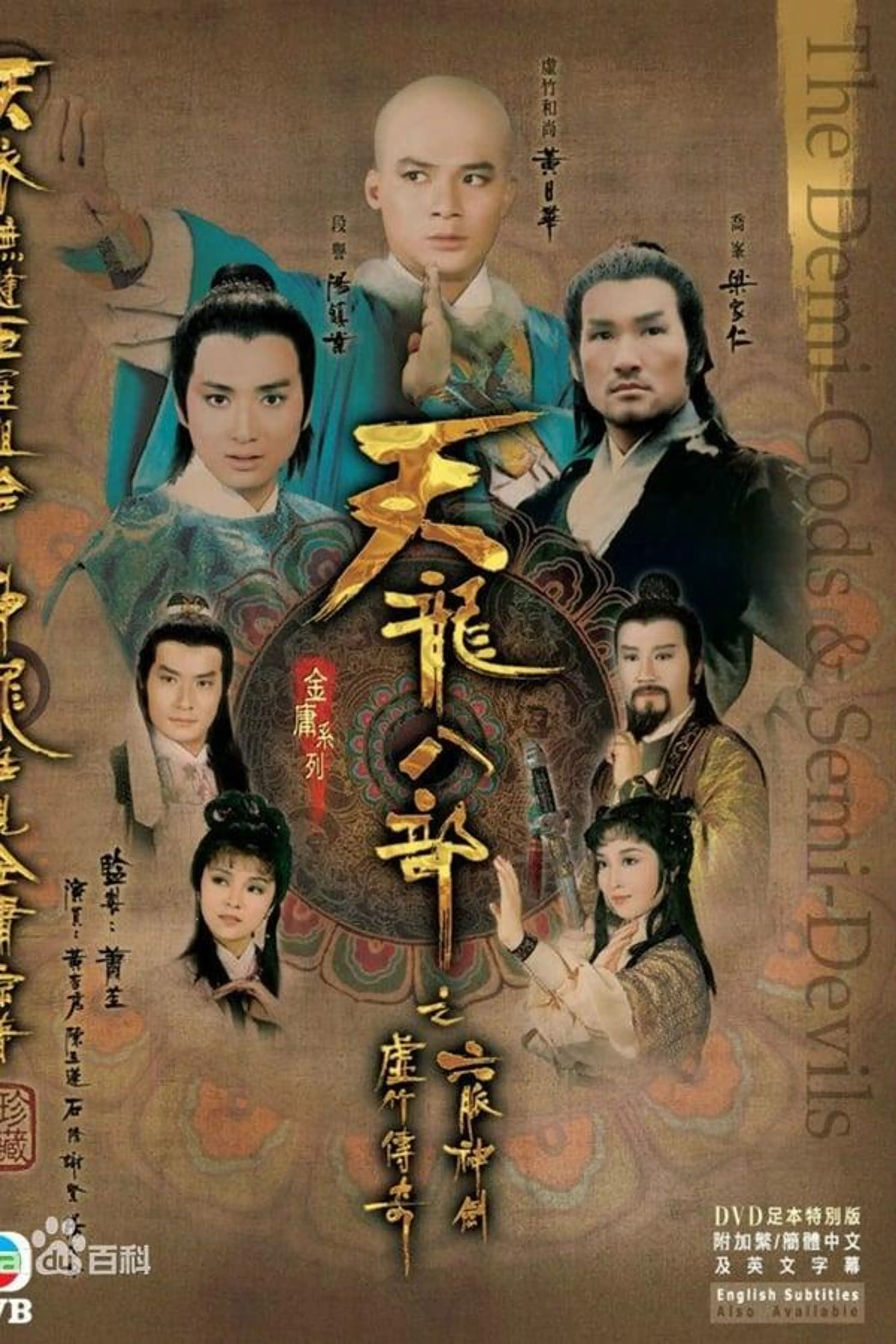 Demi-Gods and Semi-Devils Season 2