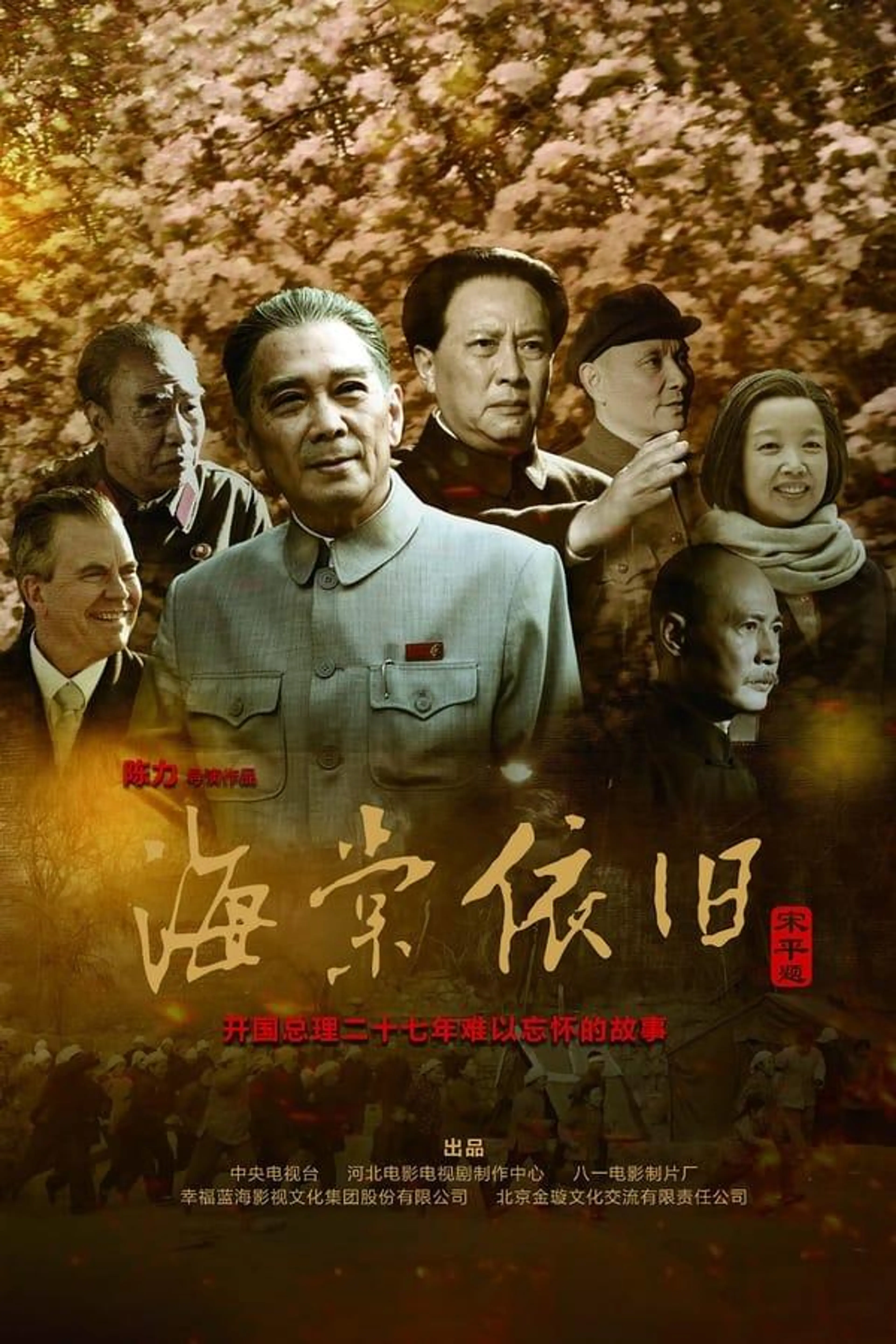 My Uncle Zhou Enlai Season 1