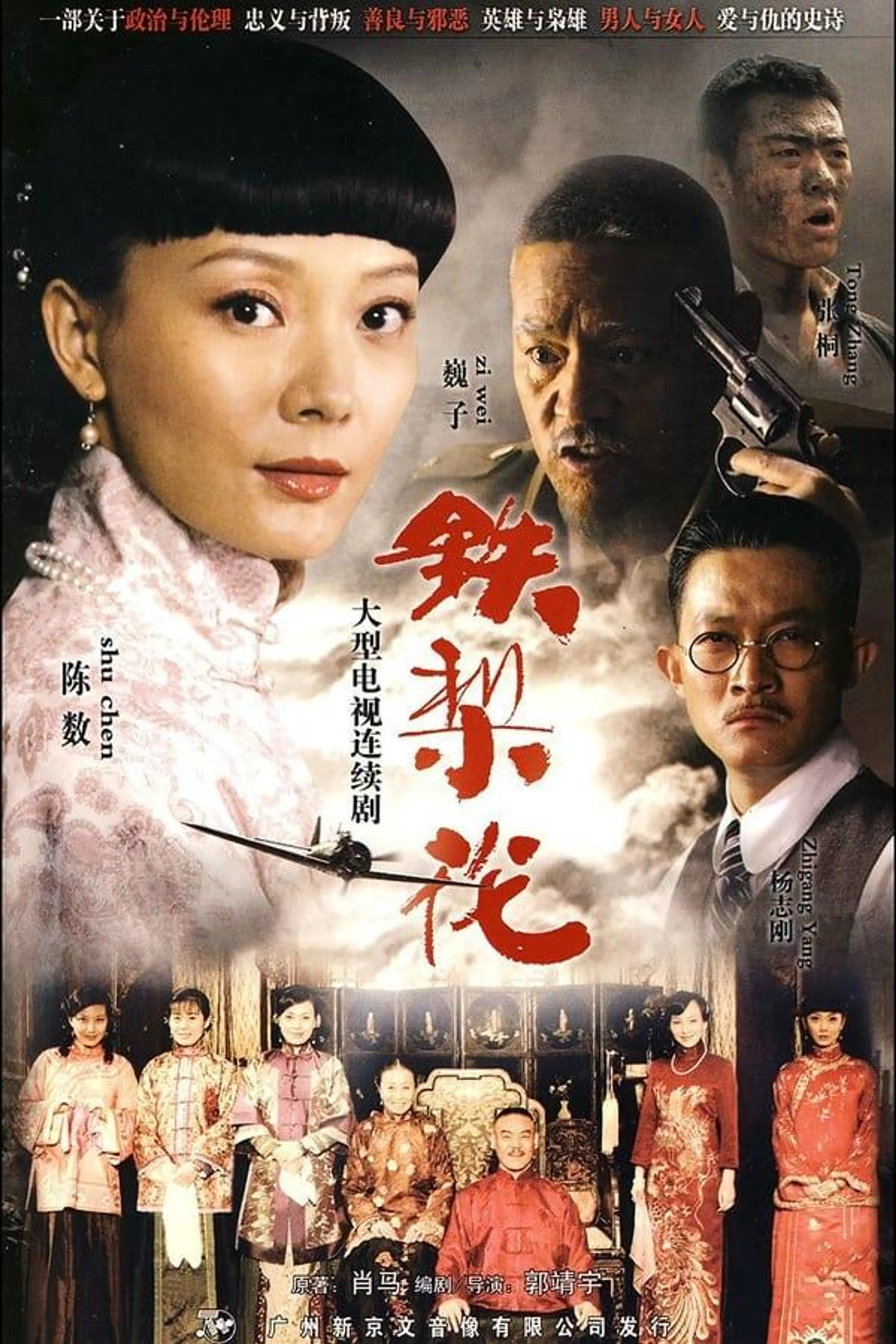 Tie Lihua Season 1