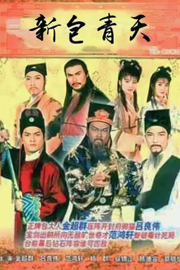 Justice Pao Season 1