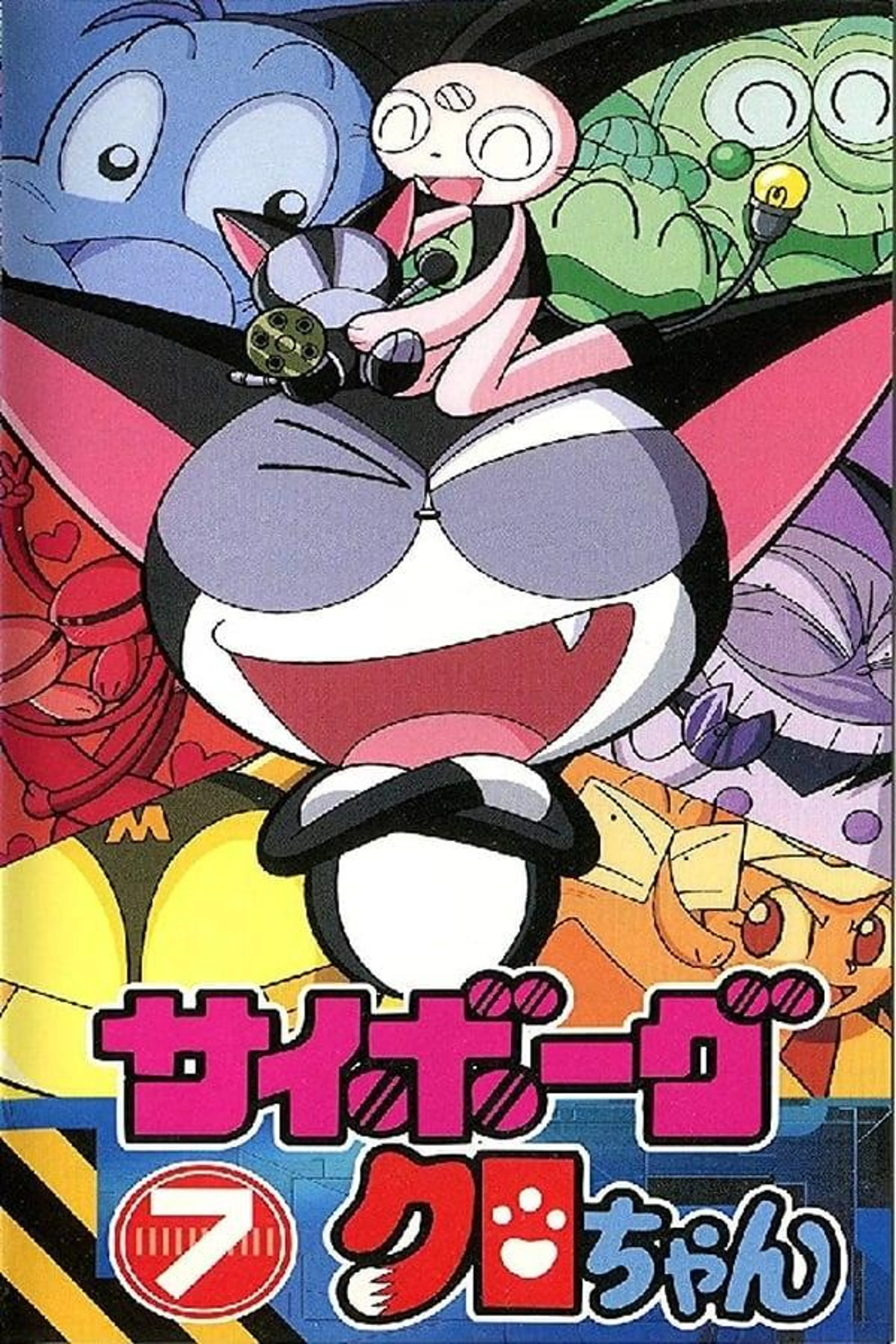 Cyborg Kuro-chan Season 1