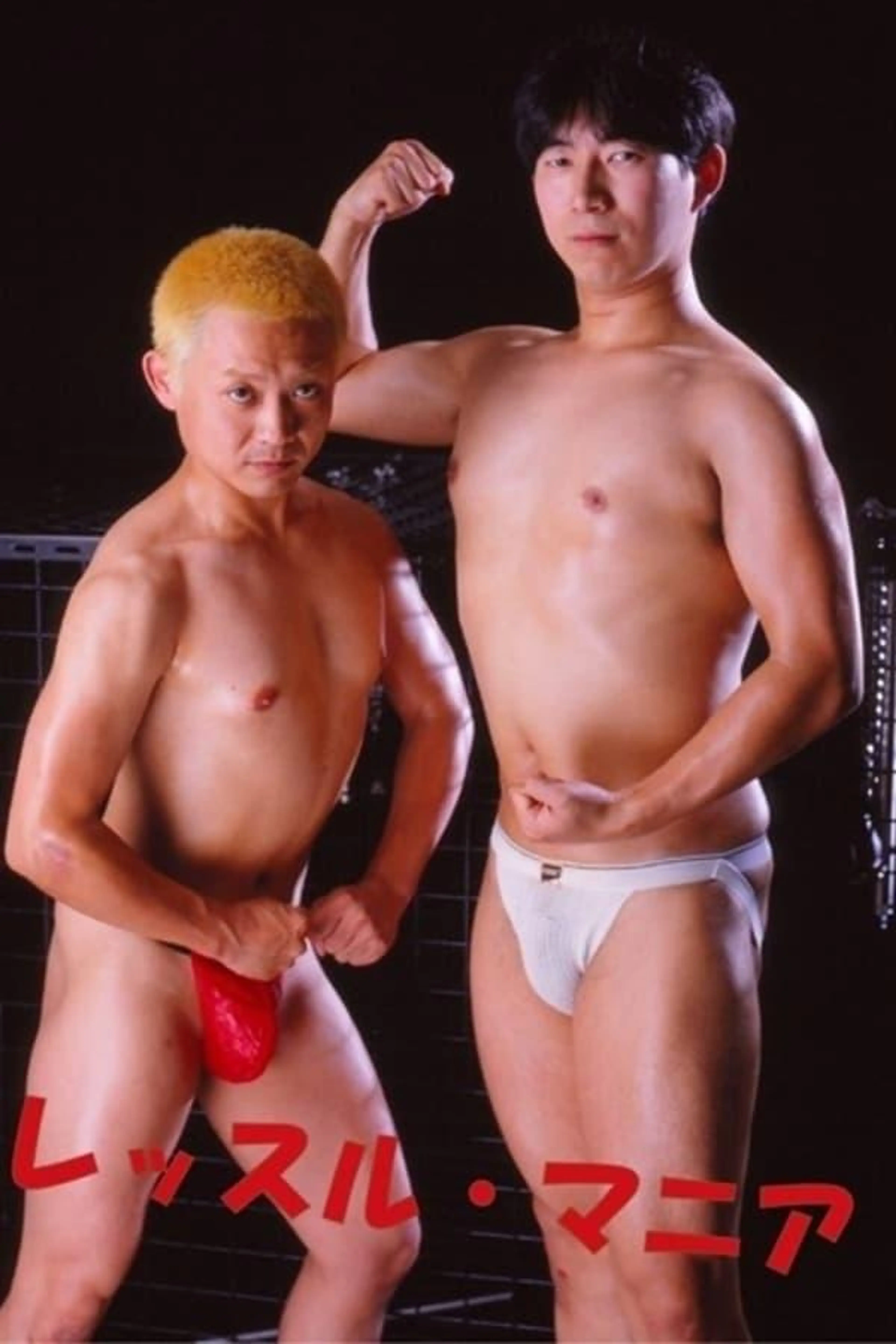Wrestle Mania
