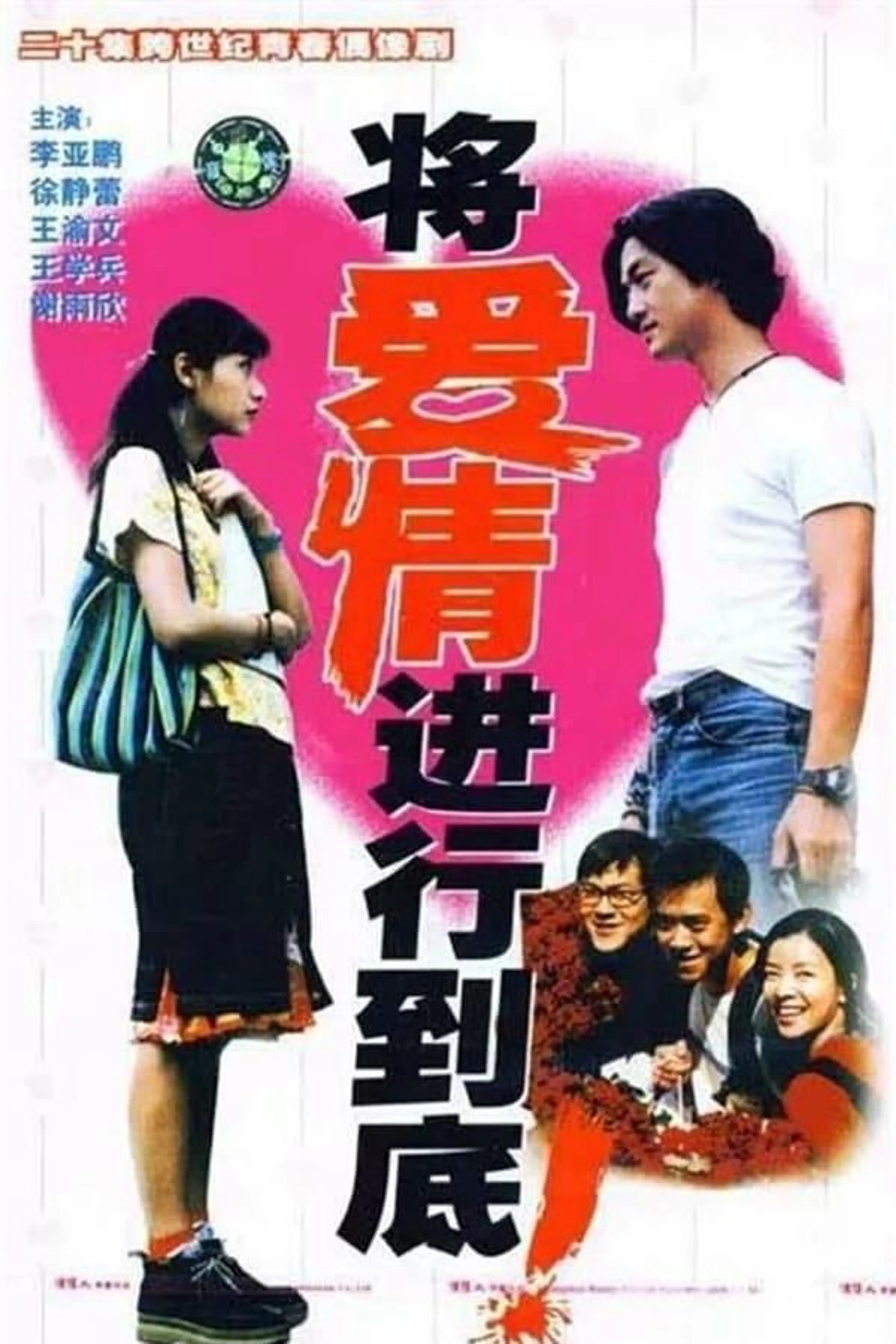 Cherish Our Love Forever Season 1