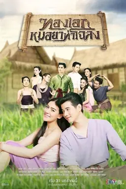 Thong Eak, The Pharmacist of Chaloang Season 1