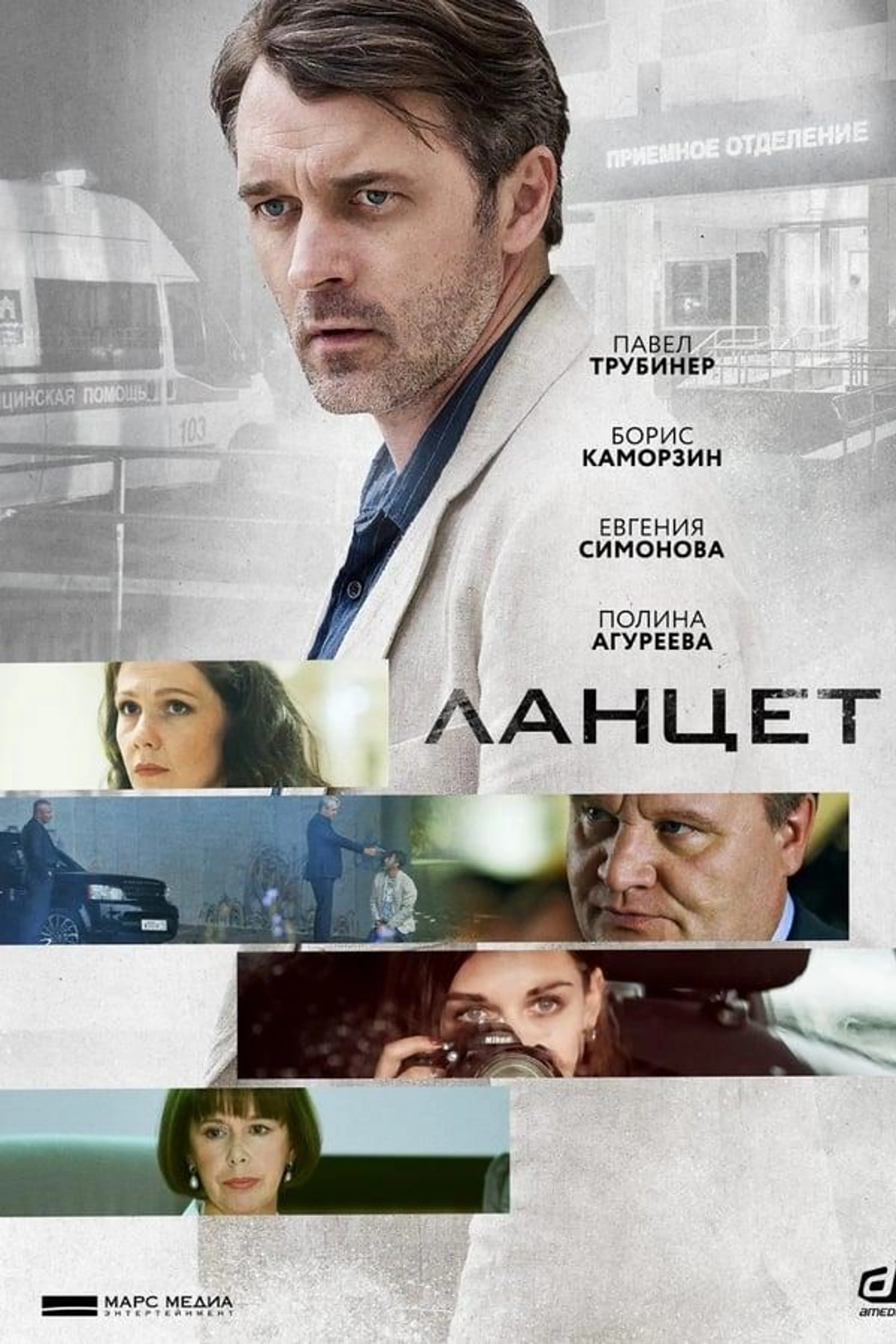 Lancet Season 1