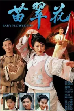 Lady Flower Fist Season 1