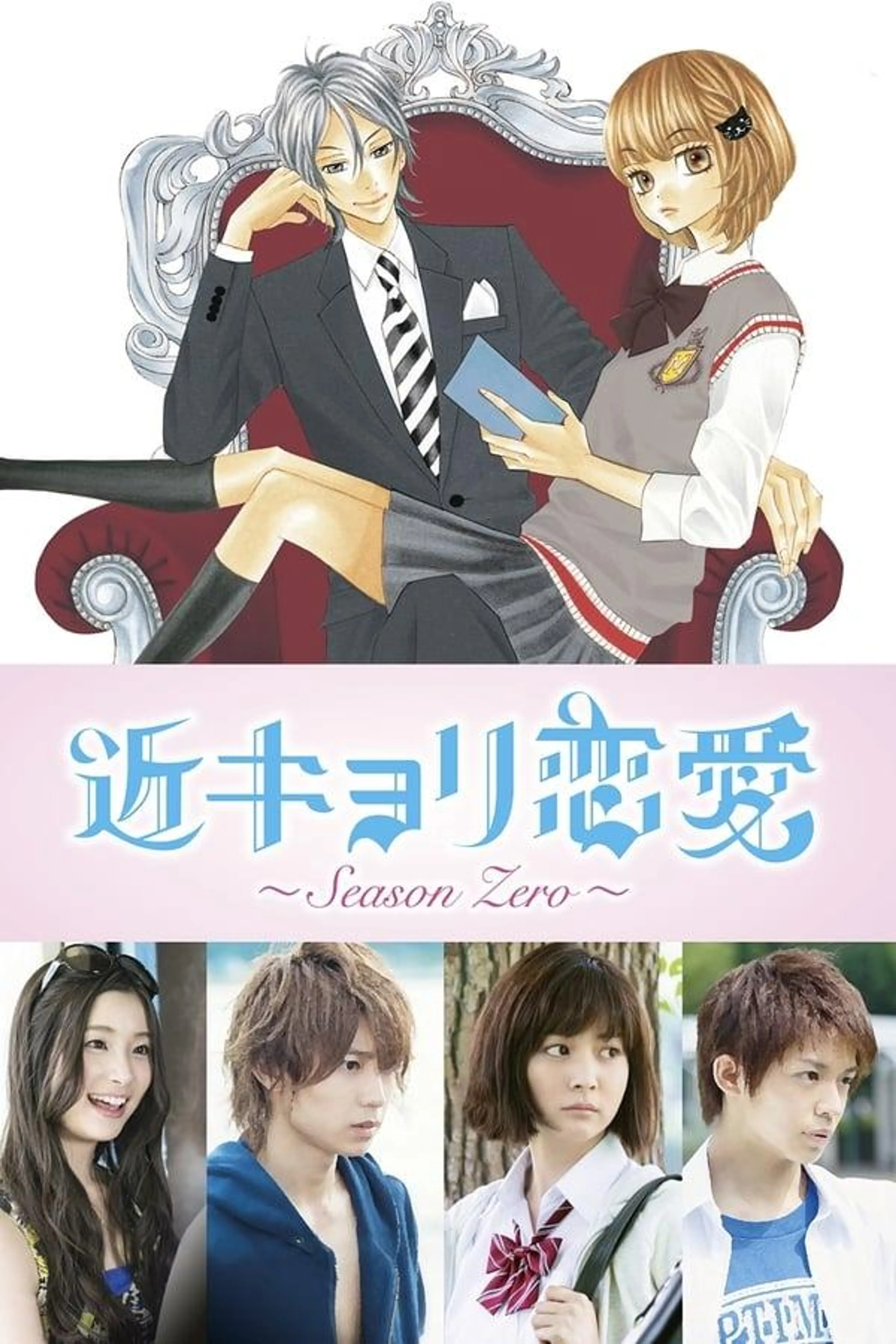 Close Range Love Season 1