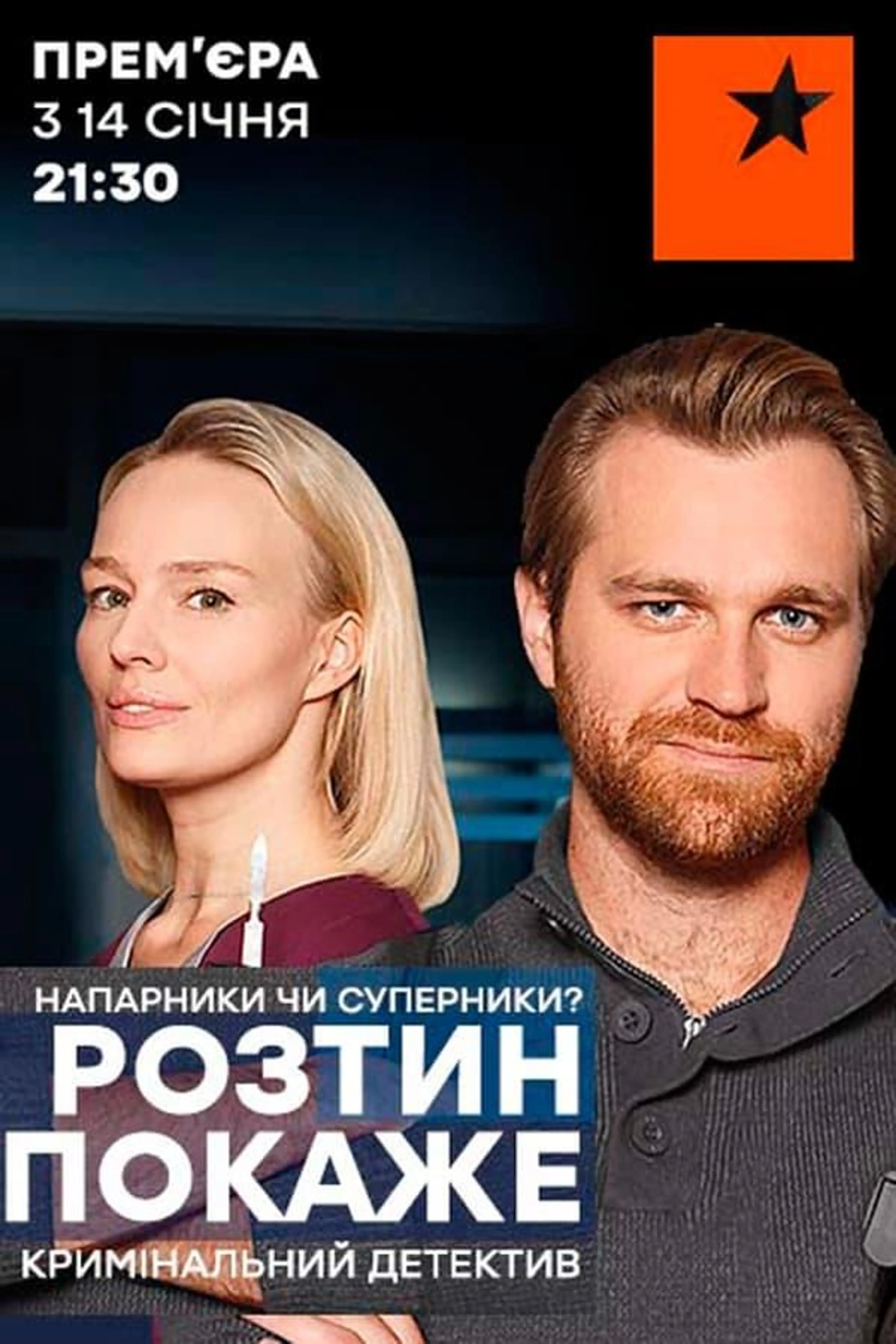 Autopsy Will Show Season 1